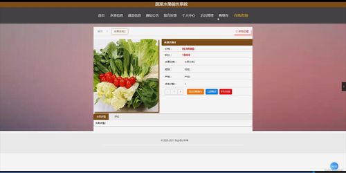 基于Java的蔬菜水果銷售管理系統(tǒng)設(shè)計(jì)與實(shí)現(xiàn)