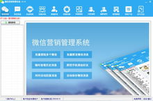 微信營銷實(shí)戰(zhàn)指南 揭秘群發(fā)軟件等營銷利器的正確打開方式