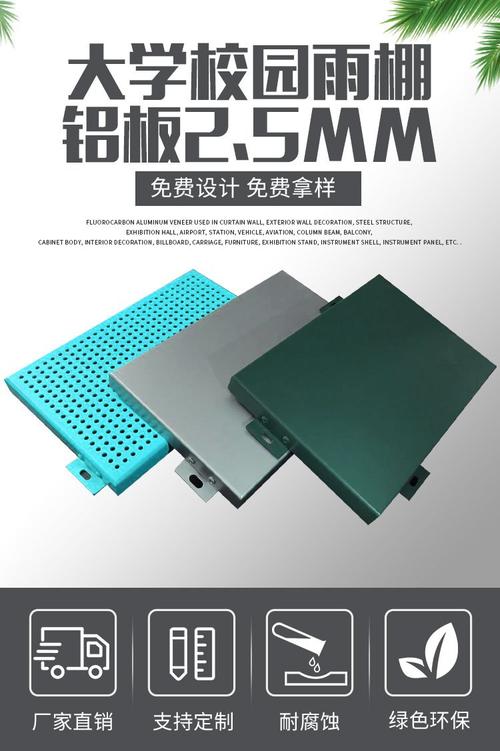 學(xué)校雨棚升級(jí) 干掛鋁板與鋁單板源頭工廠的雙重優(yōu)勢